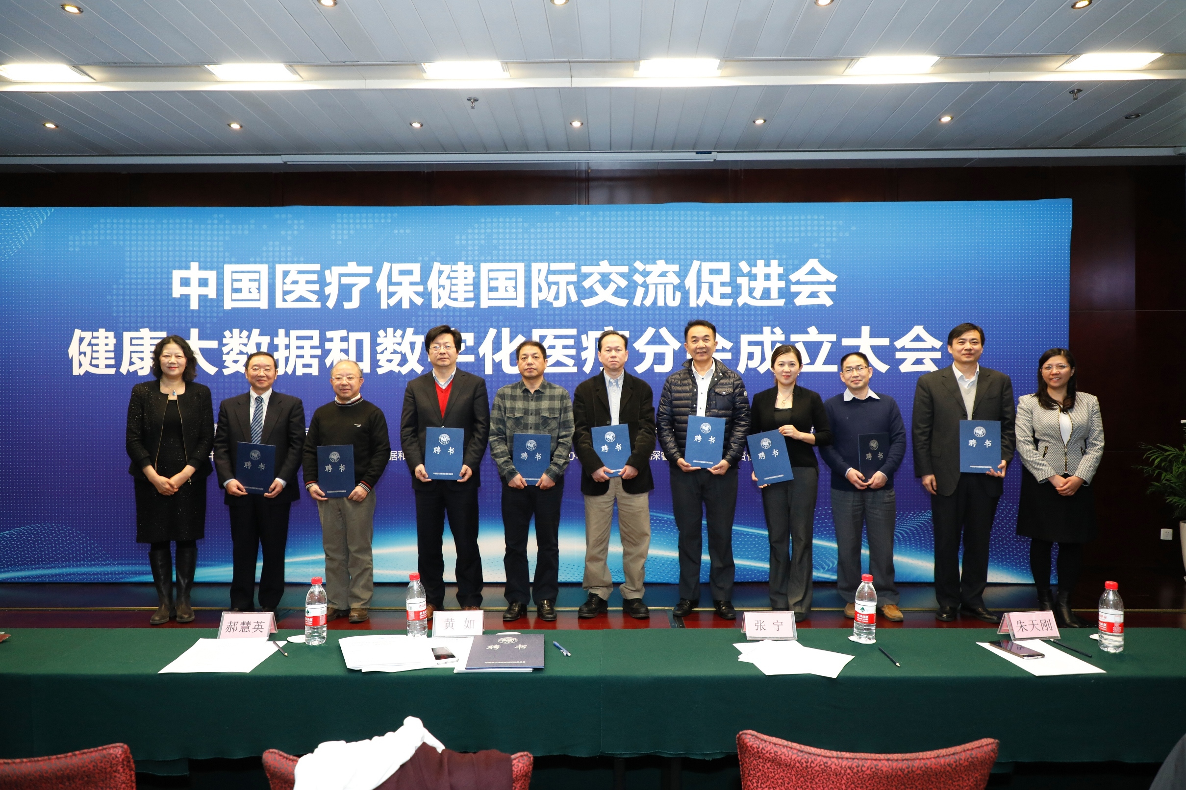 20171228中国医疗保健国际交流促进会健康大数据和数字化医疗分会成立大会在冰球突破mg正规官网举行01 - 副本.JPG